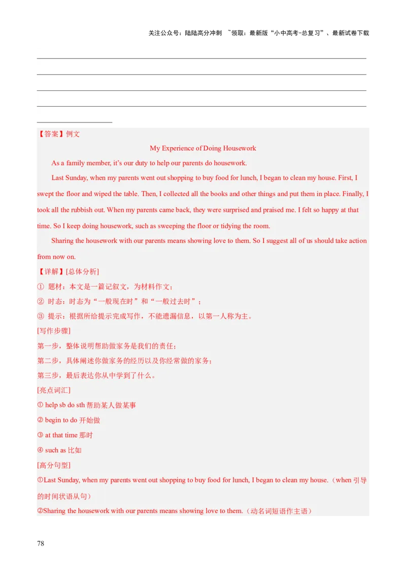 专题43书面表达考点2说明介绍类（全国通用）（解析版）_02中考总复习（2026版更新中）_03-英语-中考总复习_2026年中考复习（更新中）