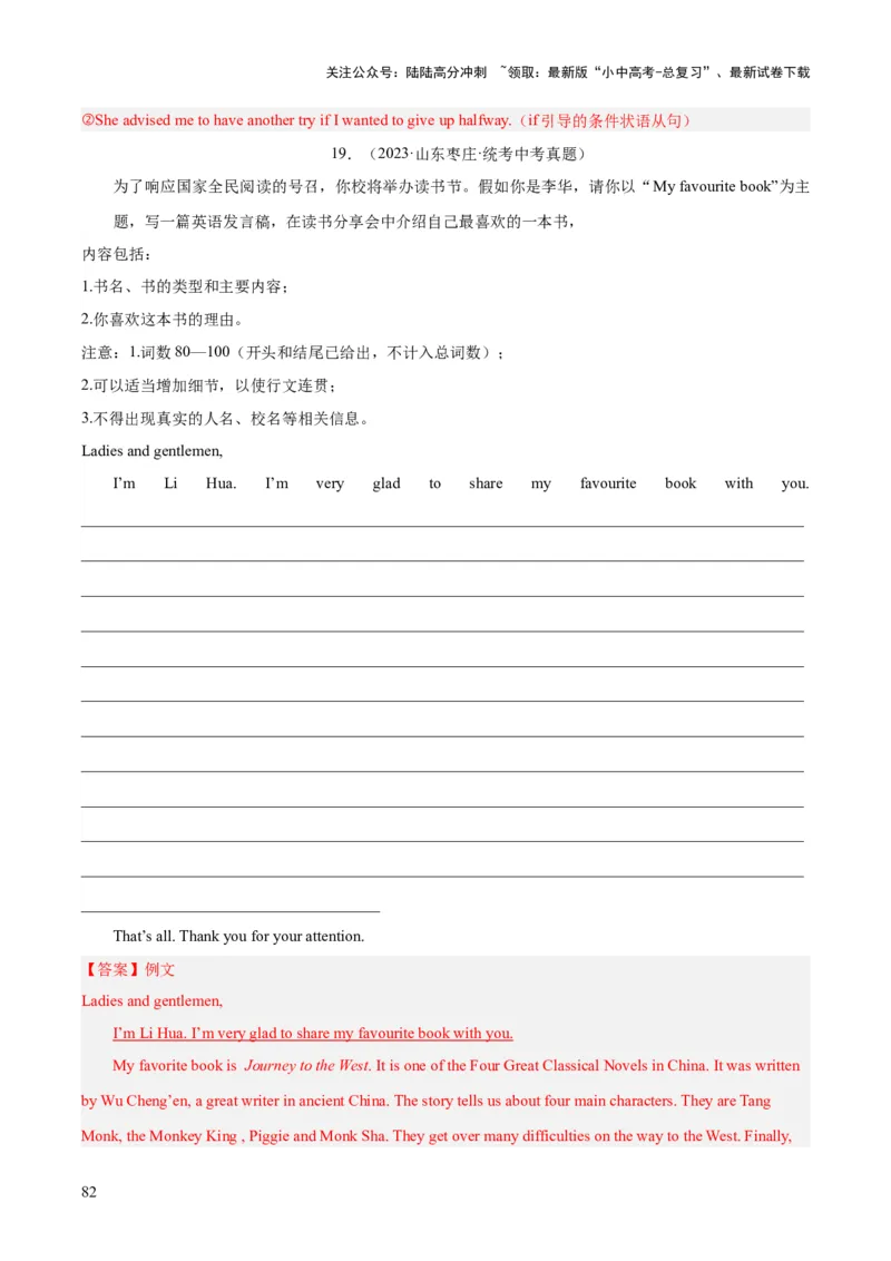专题43书面表达考点2说明介绍类（全国通用）（解析版）_02中考总复习（2026版更新中）_03-英语-中考总复习_2026年中考复习（更新中）