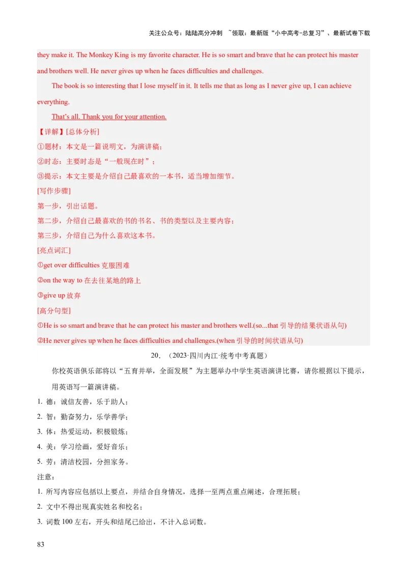 专题43书面表达考点2说明介绍类（全国通用）（解析版）_02中考总复习（2026版更新中）_03-英语-中考总复习_2026年中考复习（更新中）