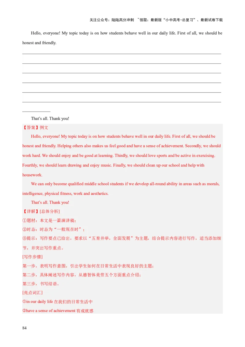 专题43书面表达考点2说明介绍类（全国通用）（解析版）_02中考总复习（2026版更新中）_03-英语-中考总复习_2026年中考复习（更新中）