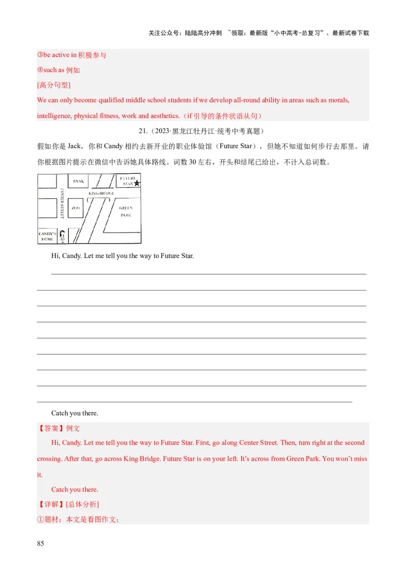 专题43书面表达考点2说明介绍类（全国通用）（解析版）_02中考总复习（2026版更新中）_03-英语-中考总复习_2026年中考复习（更新中）