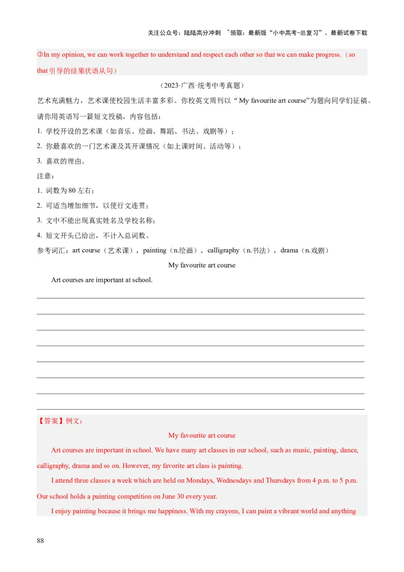 专题43书面表达考点2说明介绍类（全国通用）（解析版）_02中考总复习（2026版更新中）_03-英语-中考总复习_2026年中考复习（更新中）