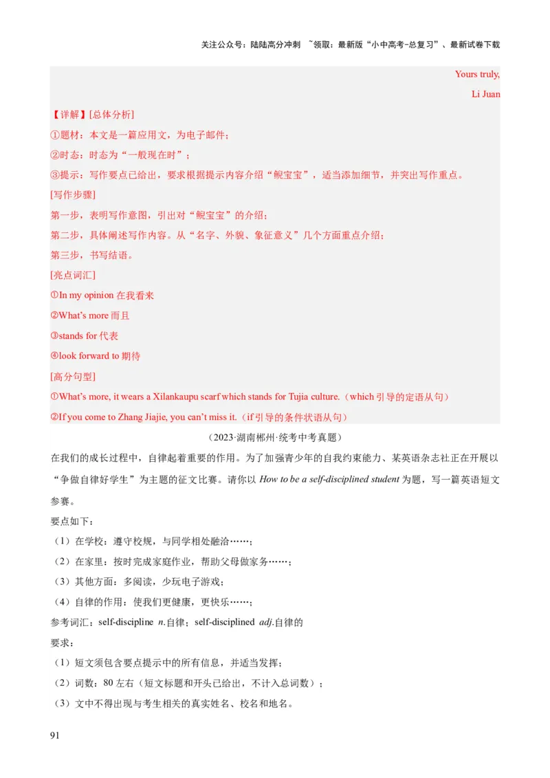 专题43书面表达考点2说明介绍类（全国通用）（解析版）_02中考总复习（2026版更新中）_03-英语-中考总复习_2026年中考复习（更新中）