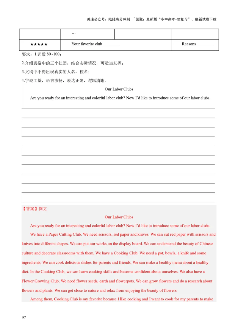 专题43书面表达考点2说明介绍类（全国通用）（解析版）_02中考总复习（2026版更新中）_03-英语-中考总复习_2026年中考复习（更新中）