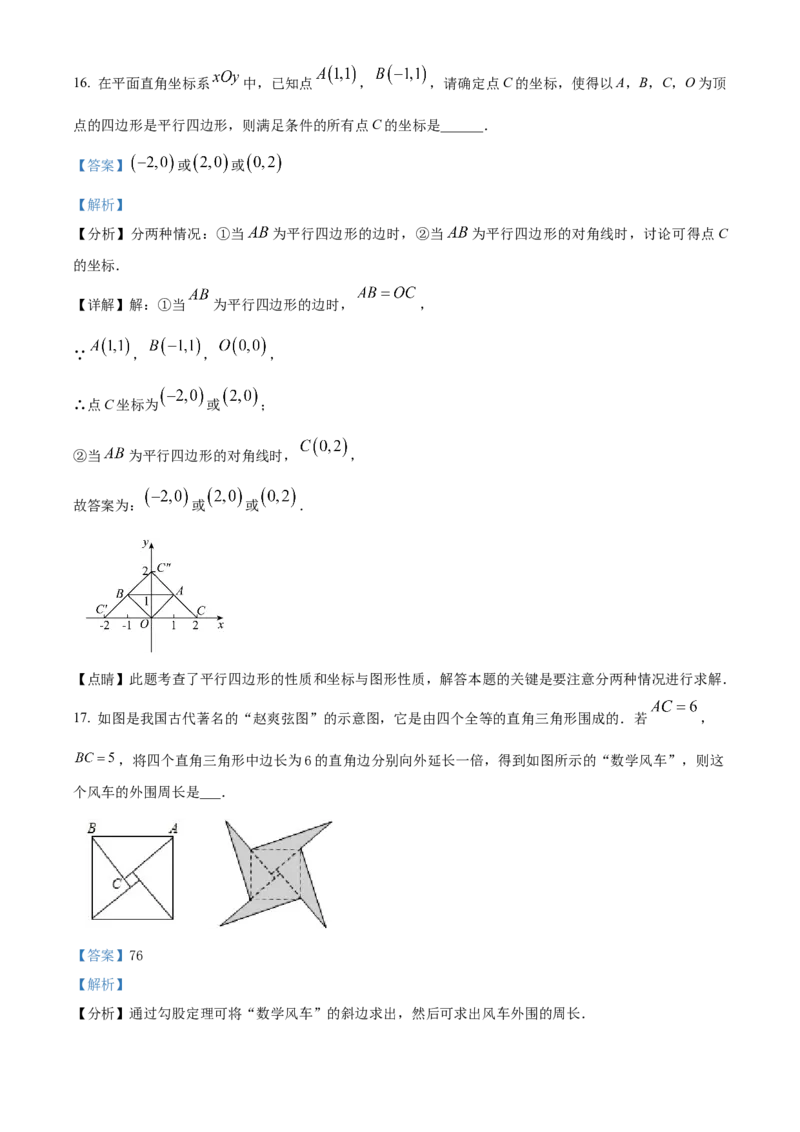 精品解析：北京市西城区鲁迅中学2022-2023学年八年级下学期期中数学试题（解析版）(1)_北京初中期末题_C605-京七八九_B京市数学七八九_北京数学八下_2022-2023
