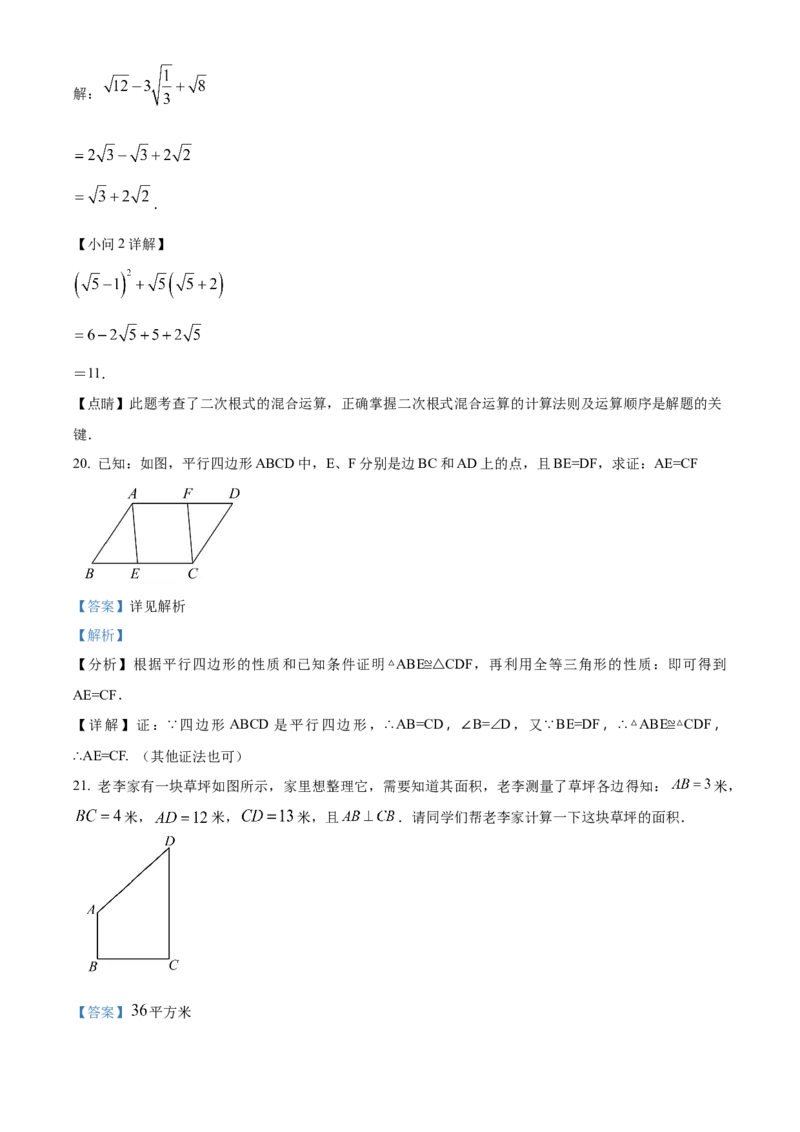 精品解析：北京市西城区鲁迅中学2022-2023学年八年级下学期期中数学试题（解析版）(1)_北京初中期末题_C605-京七八九_B京市数学七八九_北京数学八下_2022-2023