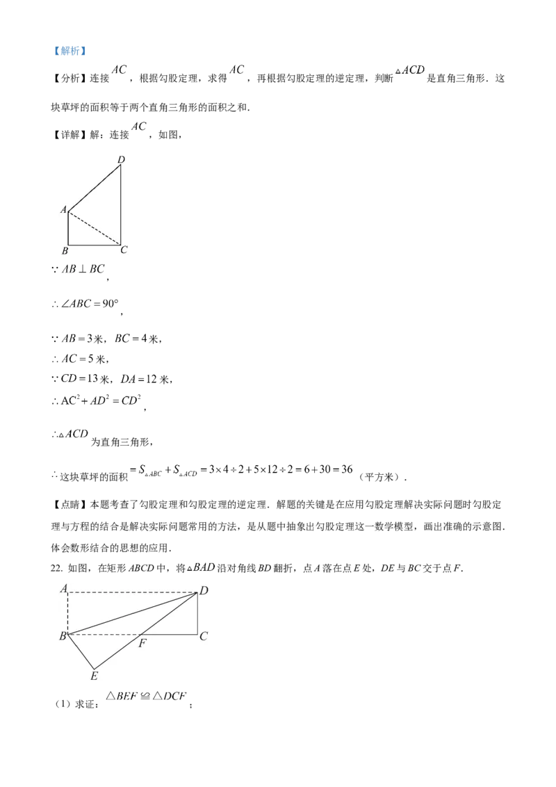 精品解析：北京市西城区鲁迅中学2022-2023学年八年级下学期期中数学试题（解析版）(1)_北京初中期末题_C605-京七八九_B京市数学七八九_北京数学八下_2022-2023