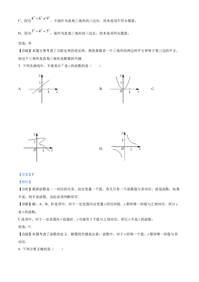 精品解析：北京市西城区鲁迅中学2022-2023学年八年级下学期期中数学试题（解析版）(1)_北京初中期末题_C605-京七八九_B京市数学七八九_北京数学八下_2022-2023