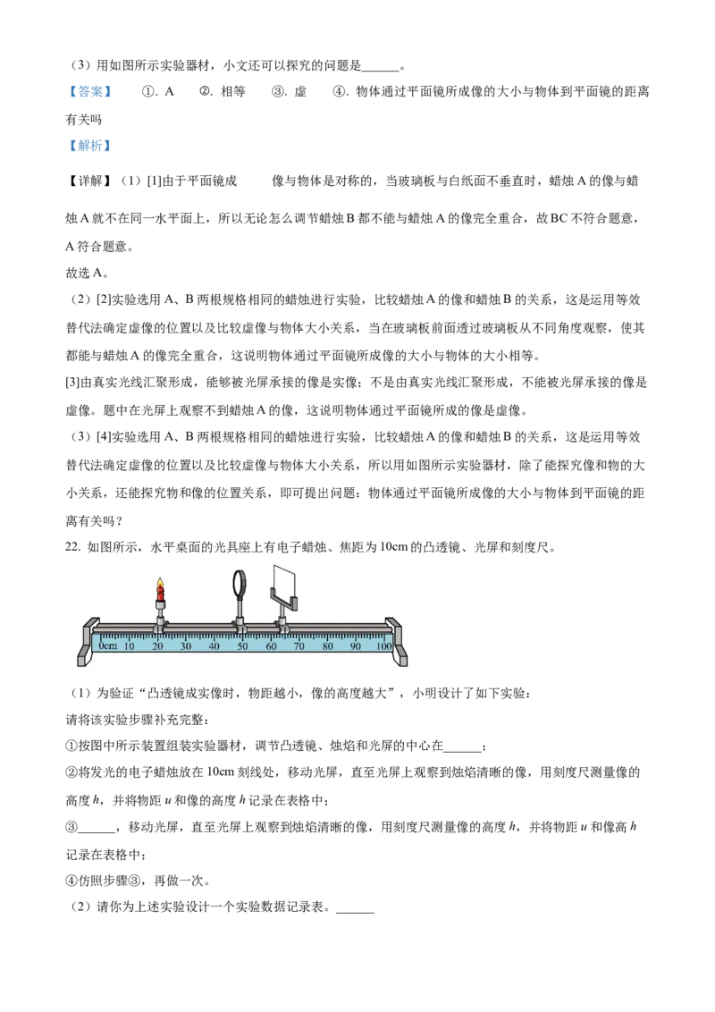 精品解析：北京市通州区2022-2023学年八年级下学期期末考试物理试题（解析版）(1)_北京初中期末题_C605-京七八九_B京物理八九_物理_八年级下学期物理_2022-2023