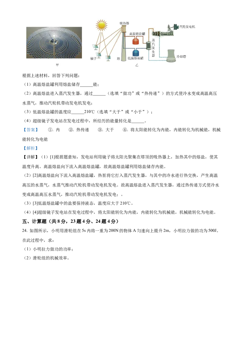 精品解析：北京市通州区2022-2023学年八年级下学期期末考试物理试题（解析版）(1)_北京初中期末题_C605-京七八九_B京物理八九_物理_八年级下学期物理_2022-2023