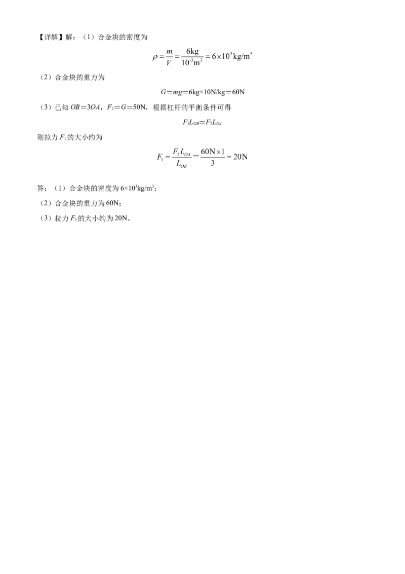 精品解析：北京市通州区2022-2023学年八年级下学期期末考试物理试题（解析版）(1)_北京初中期末题_C605-京七八九_B京物理八九_物理_八年级下学期物理_2022-2023