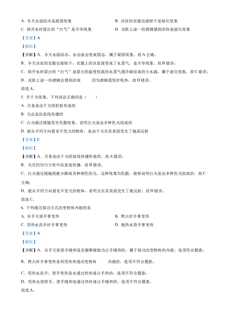 精品解析：北京市通州区2022-2023学年八年级下学期期末考试物理试题（解析版）(1)_北京初中期末题_C605-京七八九_B京物理八九_物理_八年级下学期物理_2022-2023