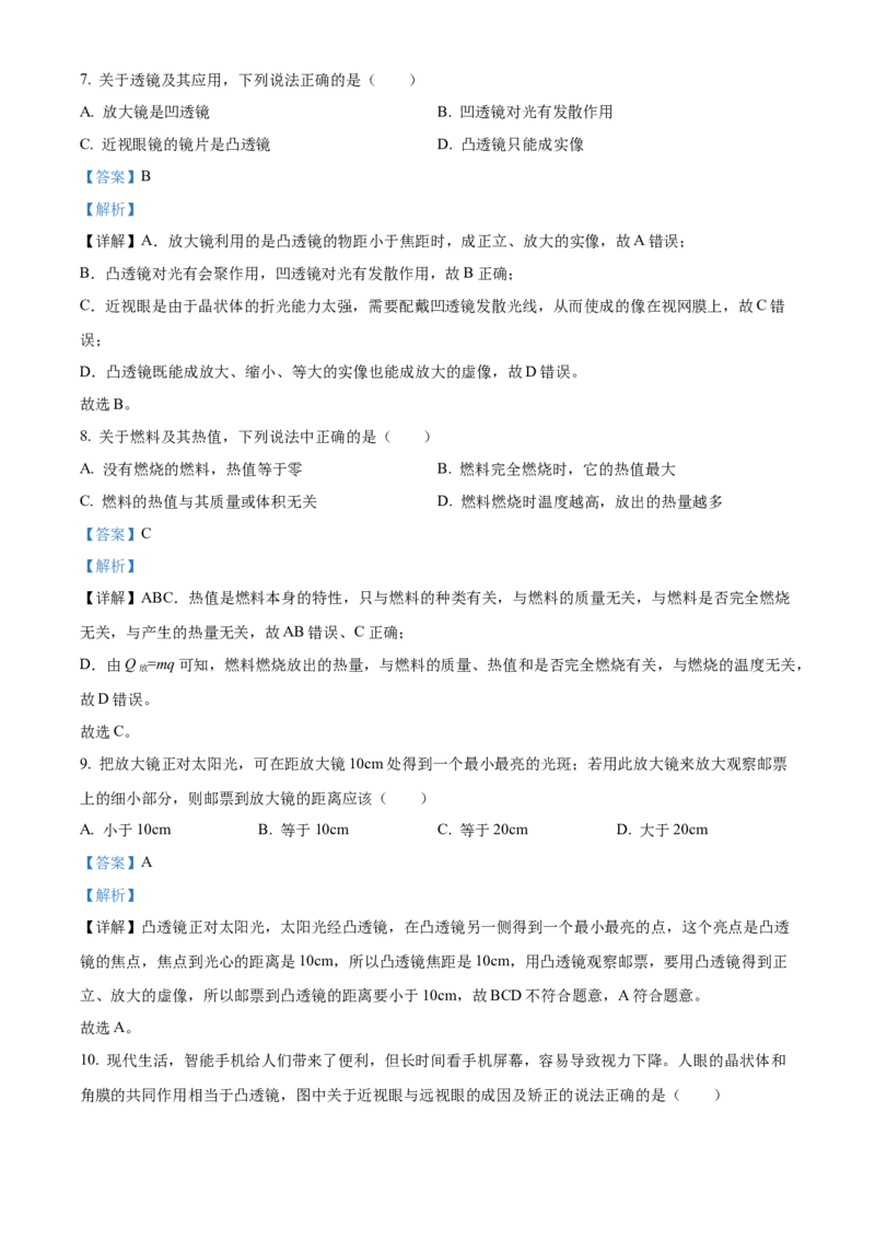 精品解析：北京市通州区2022-2023学年八年级下学期期末考试物理试题（解析版）(1)_北京初中期末题_C605-京七八九_B京物理八九_物理_八年级下学期物理_2022-2023
