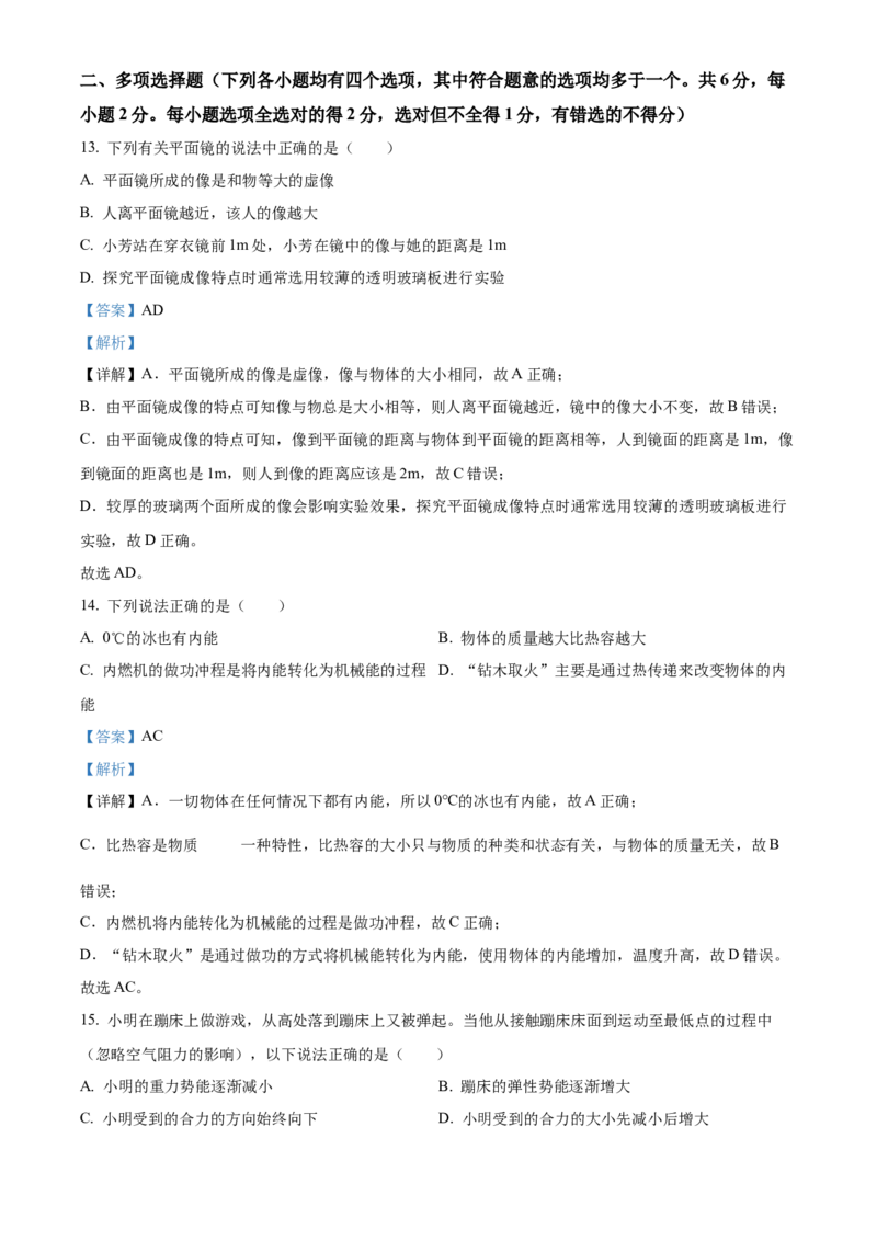 精品解析：北京市通州区2022-2023学年八年级下学期期末考试物理试题（解析版）(1)_北京初中期末题_C605-京七八九_B京物理八九_物理_八年级下学期物理_2022-2023