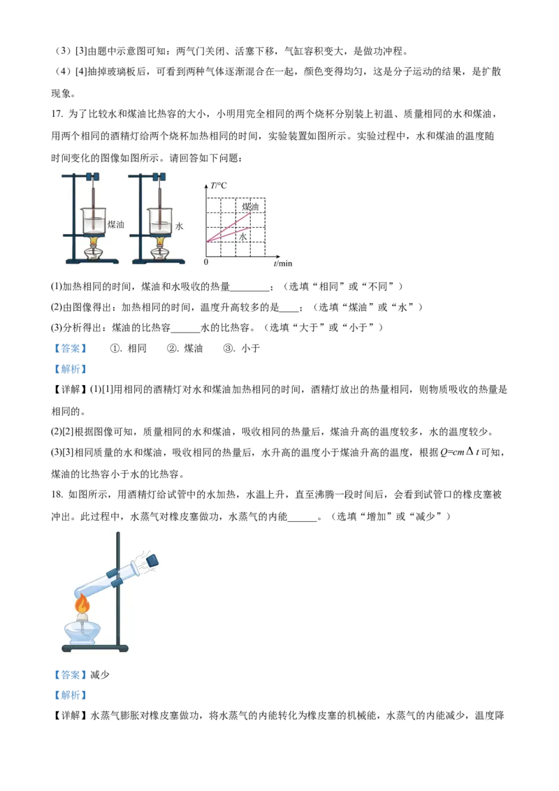 精品解析：北京市通州区2022-2023学年八年级下学期期末考试物理试题（解析版）(1)_北京初中期末题_C605-京七八九_B京物理八九_物理_八年级下学期物理_2022-2023