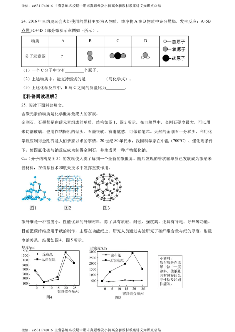 精品解析：北京市海淀区清华大学附属中学2022-2023学年九年级上学期11月月考化学试题（原卷版）(1)_北京初中期末题_C605-京七八九_B京化学七八九_北京9上化学_2022-2024_北京化学9上月考