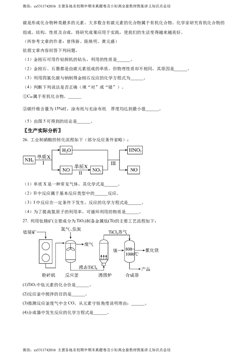 精品解析：北京市海淀区清华大学附属中学2022-2023学年九年级上学期11月月考化学试题（原卷版）(1)_北京初中期末题_C605-京七八九_B京化学七八九_北京9上化学_2022-2024_北京化学9上月考