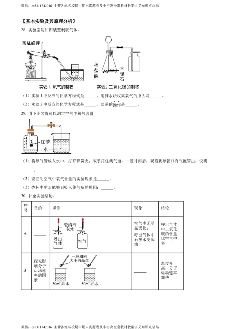 精品解析：北京市海淀区清华大学附属中学2022-2023学年九年级上学期11月月考化学试题（原卷版）(1)_北京初中期末题_C605-京七八九_B京化学七八九_北京9上化学_2022-2024_北京化学9上月考