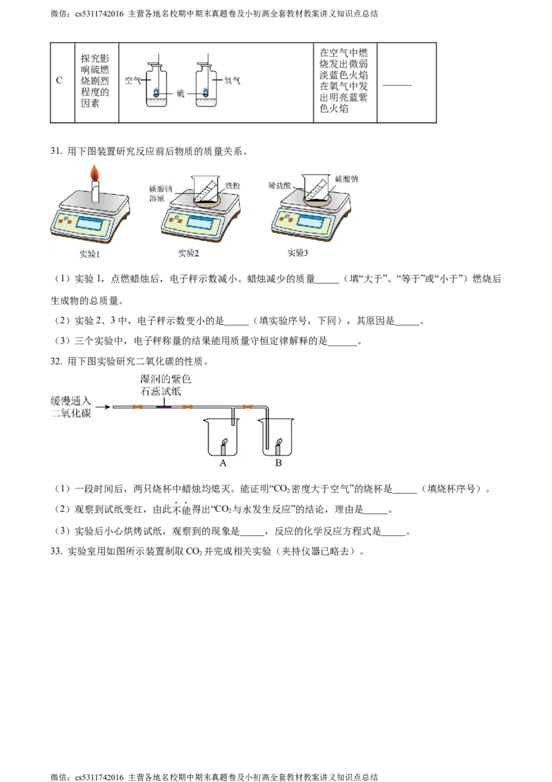 精品解析：北京市海淀区清华大学附属中学2022-2023学年九年级上学期11月月考化学试题（原卷版）(1)_北京初中期末题_C605-京七八九_B京化学七八九_北京9上化学_2022-2024_北京化学9上月考