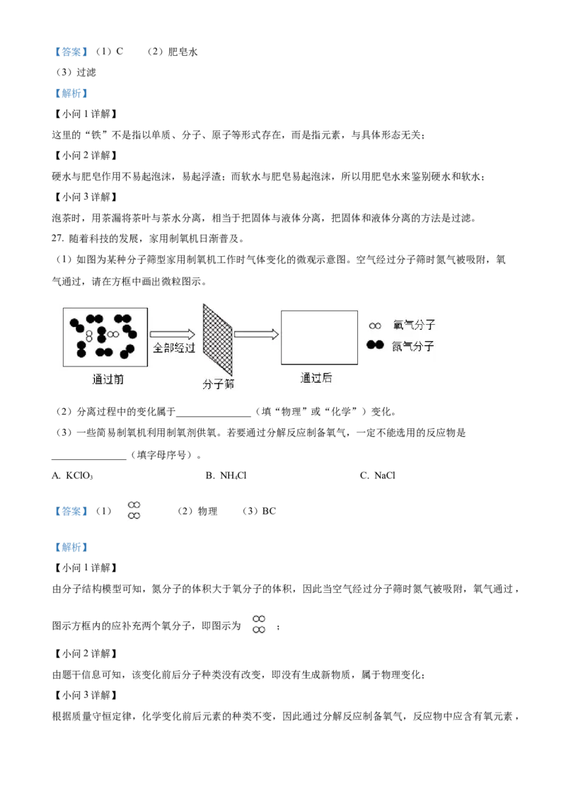 精品解析：北京市通州区2022-2023学年九年级上学期期中化学试题（解析版）(1)_北京初中期末题_C605-京七八九_B京化学七八九_北京9上化学_2022-2024_北京化学9上期中