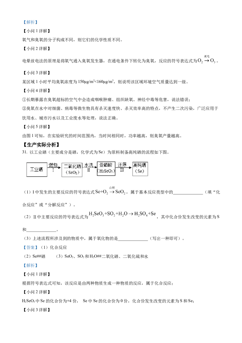 精品解析：北京市通州区2022-2023学年九年级上学期期中化学试题（解析版）(1)_北京初中期末题_C605-京七八九_B京化学七八九_北京9上化学_2022-2024_北京化学9上期中