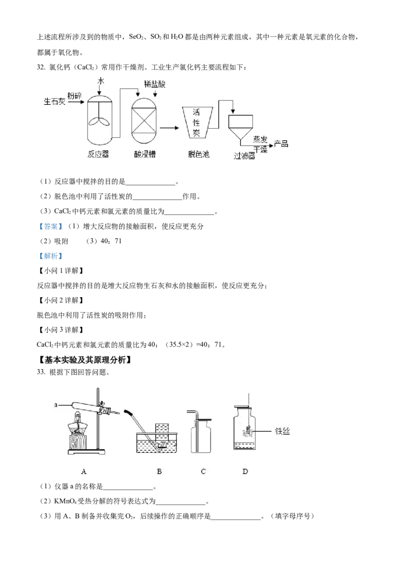 精品解析：北京市通州区2022-2023学年九年级上学期期中化学试题（解析版）(1)_北京初中期末题_C605-京七八九_B京化学七八九_北京9上化学_2022-2024_北京化学9上期中