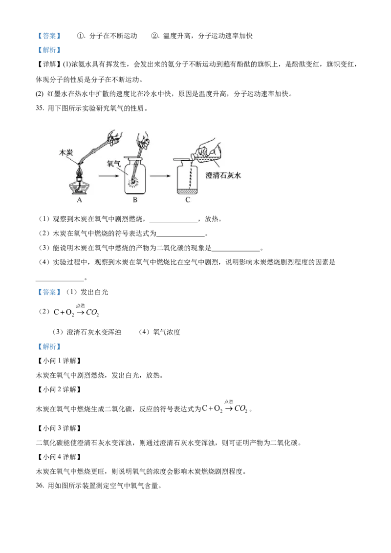 精品解析：北京市通州区2022-2023学年九年级上学期期中化学试题（解析版）(1)_北京初中期末题_C605-京七八九_B京化学七八九_北京9上化学_2022-2024_北京化学9上期中