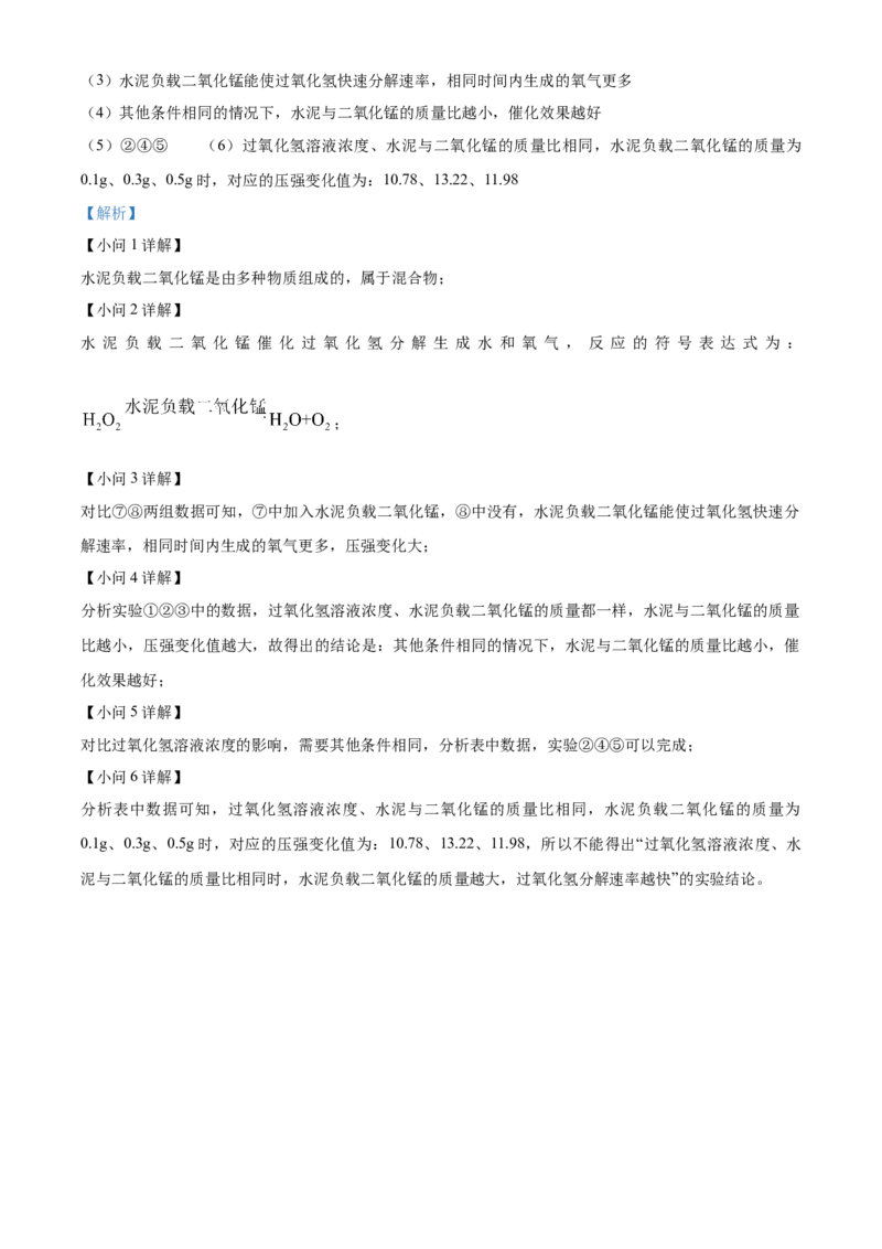 精品解析：北京市通州区2022-2023学年九年级上学期期中化学试题（解析版）(1)_北京初中期末题_C605-京七八九_B京化学七八九_北京9上化学_2022-2024_北京化学9上期中