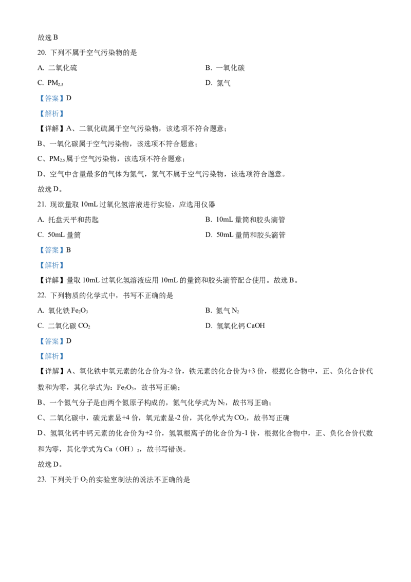 精品解析：北京市通州区2022-2023学年九年级上学期期中化学试题（解析版）(1)_北京初中期末题_C605-京七八九_B京化学七八九_北京9上化学_2022-2024_北京化学9上期中