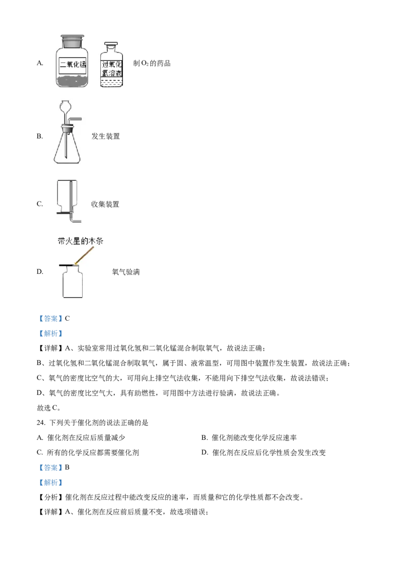 精品解析：北京市通州区2022-2023学年九年级上学期期中化学试题（解析版）(1)_北京初中期末题_C605-京七八九_B京化学七八九_北京9上化学_2022-2024_北京化学9上期中