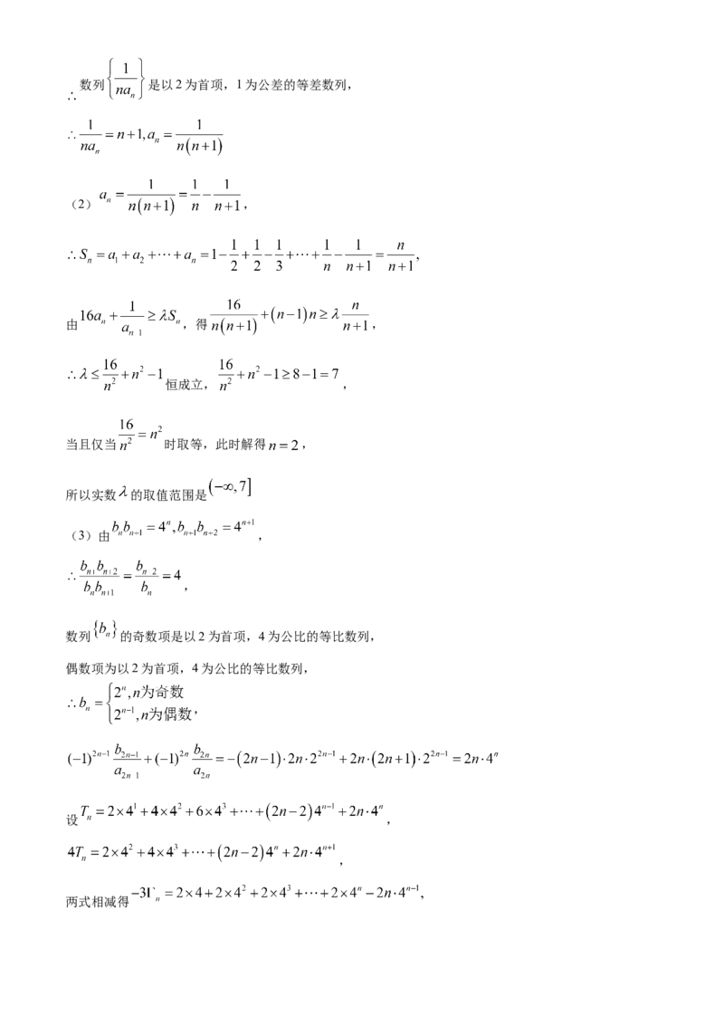 辽宁省七校协作体2024-2025学年度（上）高三期初考试数学试题（含答案）_A1502026各地模拟卷（超值！）_9月_240905辽宁省七校协作体2024-2025学年高三上学期期初联考