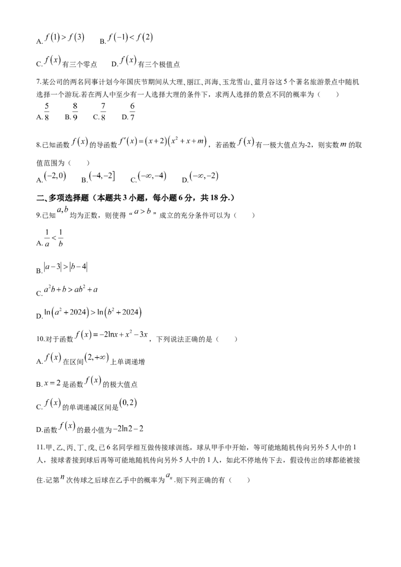 辽宁省七校协作体2024-2025学年度（上）高三期初考试数学试题（含答案）_A1502026各地模拟卷（超值！）_9月_240905辽宁省七校协作体2024-2025学年高三上学期期初联考