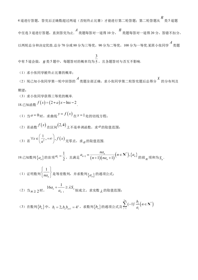 辽宁省七校协作体2024-2025学年度（上）高三期初考试数学试题（含答案）_A1502026各地模拟卷（超值！）_9月_240905辽宁省七校协作体2024-2025学年高三上学期期初联考