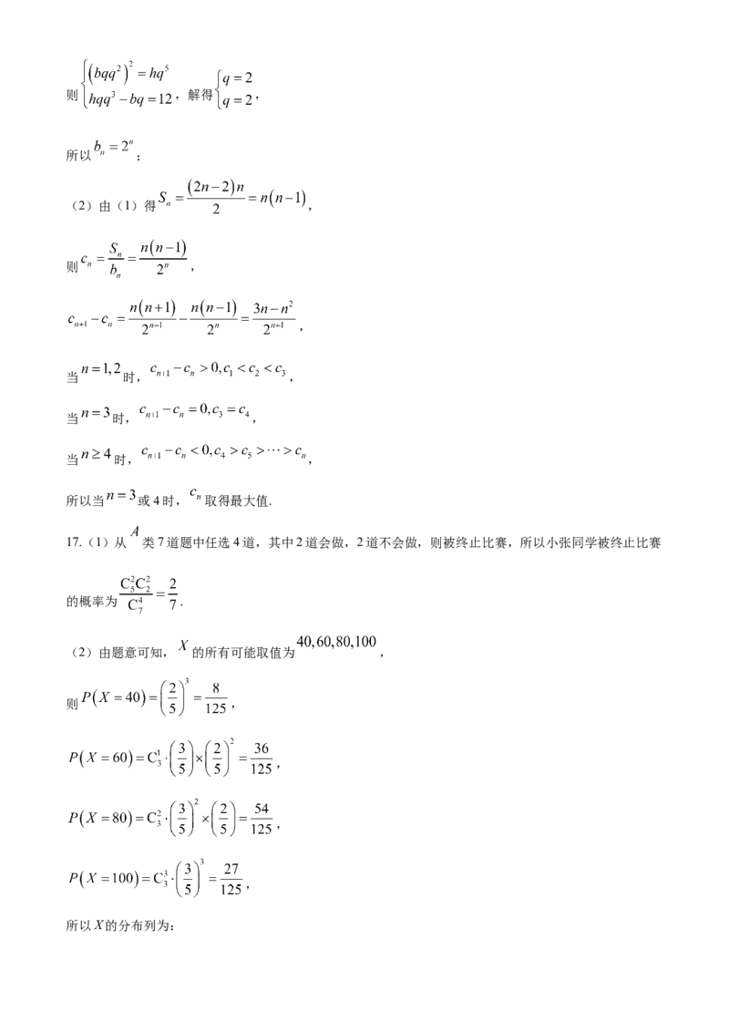 辽宁省七校协作体2024-2025学年度（上）高三期初考试数学试题（含答案）_A1502026各地模拟卷（超值！）_9月_240905辽宁省七校协作体2024-2025学年高三上学期期初联考