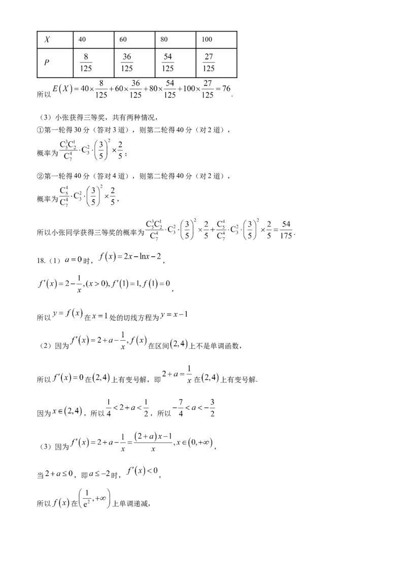 辽宁省七校协作体2024-2025学年度（上）高三期初考试数学试题（含答案）_A1502026各地模拟卷（超值！）_9月_240905辽宁省七校协作体2024-2025学年高三上学期期初联考