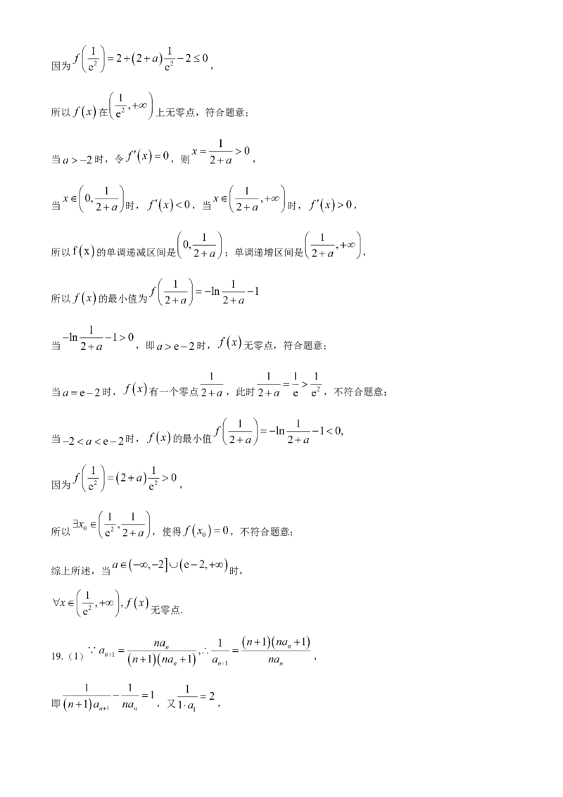 辽宁省七校协作体2024-2025学年度（上）高三期初考试数学试题（含答案）_A1502026各地模拟卷（超值！）_9月_240905辽宁省七校协作体2024-2025学年高三上学期期初联考