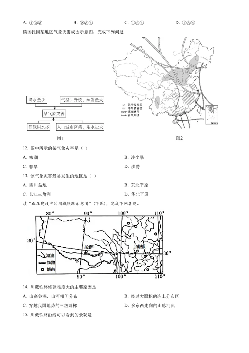 精品解析：北京市第五十四中学2021-2022学年八年级下学期期中地理试题（原卷版）(1)_北京初中期末题_C605-京七八九_B京地理七八九_地理_北京八下地理