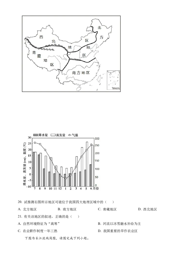 精品解析：北京市第五十四中学2021-2022学年八年级下学期期中地理试题（原卷版）(1)_北京初中期末题_C605-京七八九_B京地理七八九_地理_北京八下地理