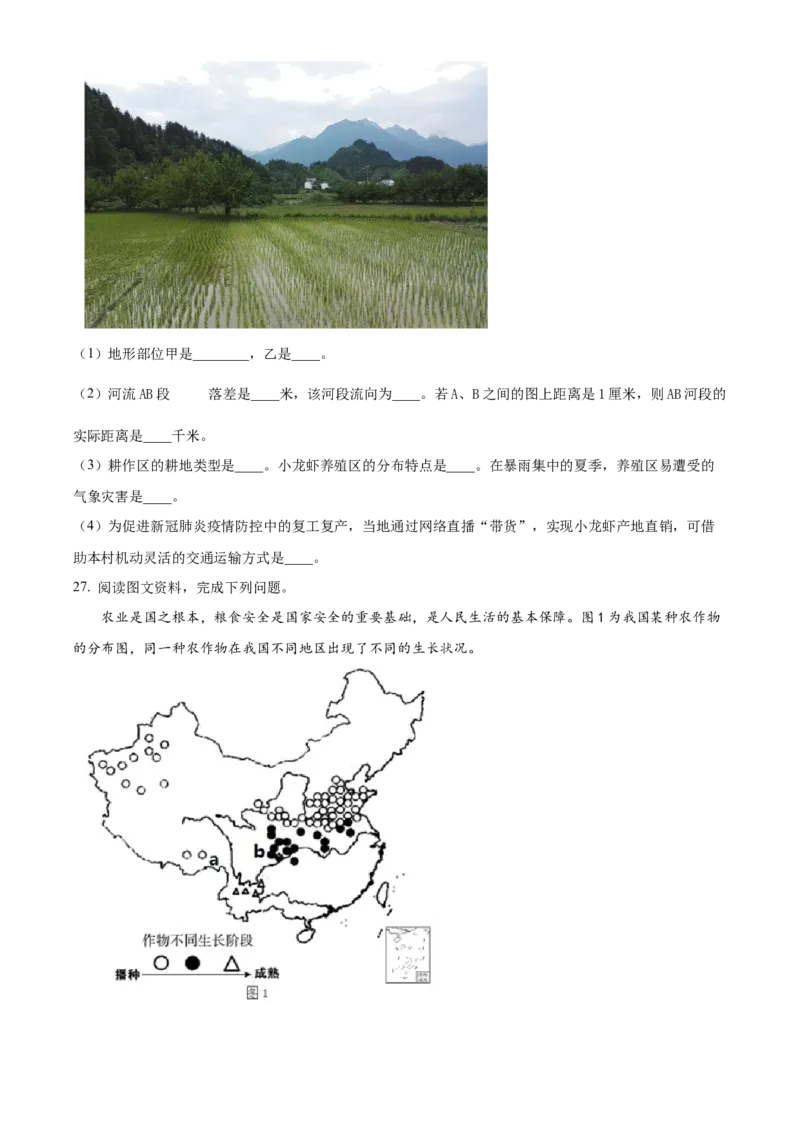 精品解析：北京市第五十四中学2021-2022学年八年级下学期期中地理试题（原卷版）(1)_北京初中期末题_C605-京七八九_B京地理七八九_地理_北京八下地理