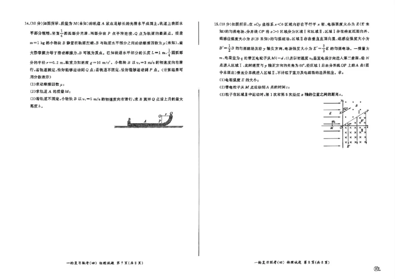 百师联盟2025届高三一轮复习联考（四）物理（百L）_A1502026各地模拟卷（超值！）_12月_241229百师联盟2025届高三一轮复习联考（四）（全科）