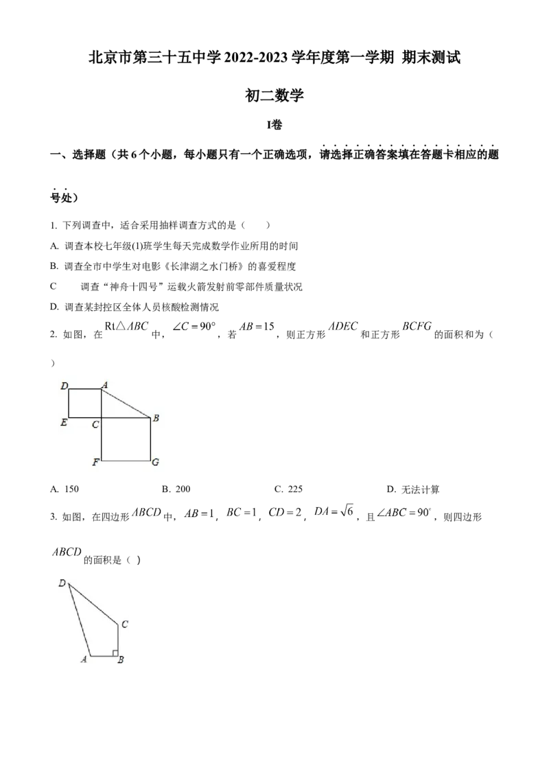 精品解析：北京市西城区三十五中学2022-2023学年八年级上学期项目班期末数学考题（原卷版）(1)_北京初中期末题_C605-京七八九_B京市数学七八九_北京数学八上_2022-2023