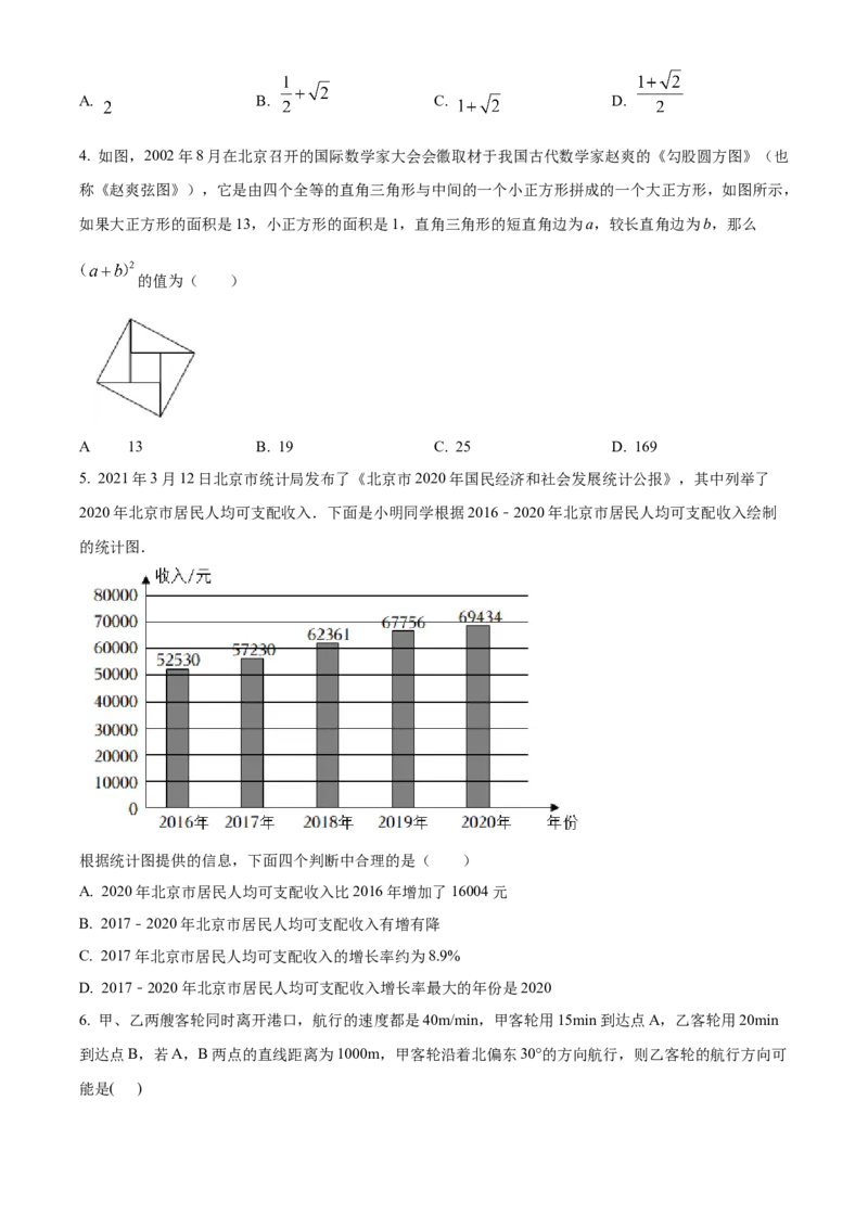 精品解析：北京市西城区三十五中学2022-2023学年八年级上学期项目班期末数学考题（原卷版）(1)_北京初中期末题_C605-京七八九_B京市数学七八九_北京数学八上_2022-2023
