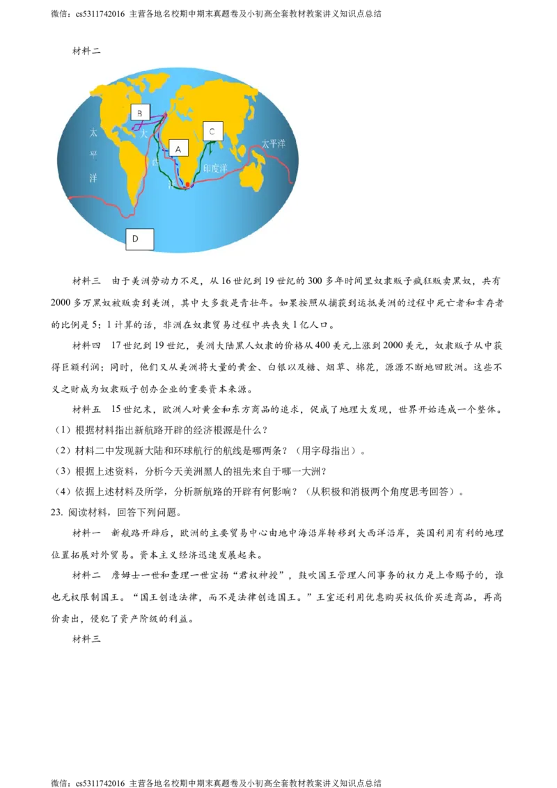 精品解析：北京市顺义区第三中学2022-2023学年九年级上学期月考历史试题（原卷版）(1)_北京初中期末题_C605-京七八九_B京历史七八九_北京9上历史_北京历史9上月考