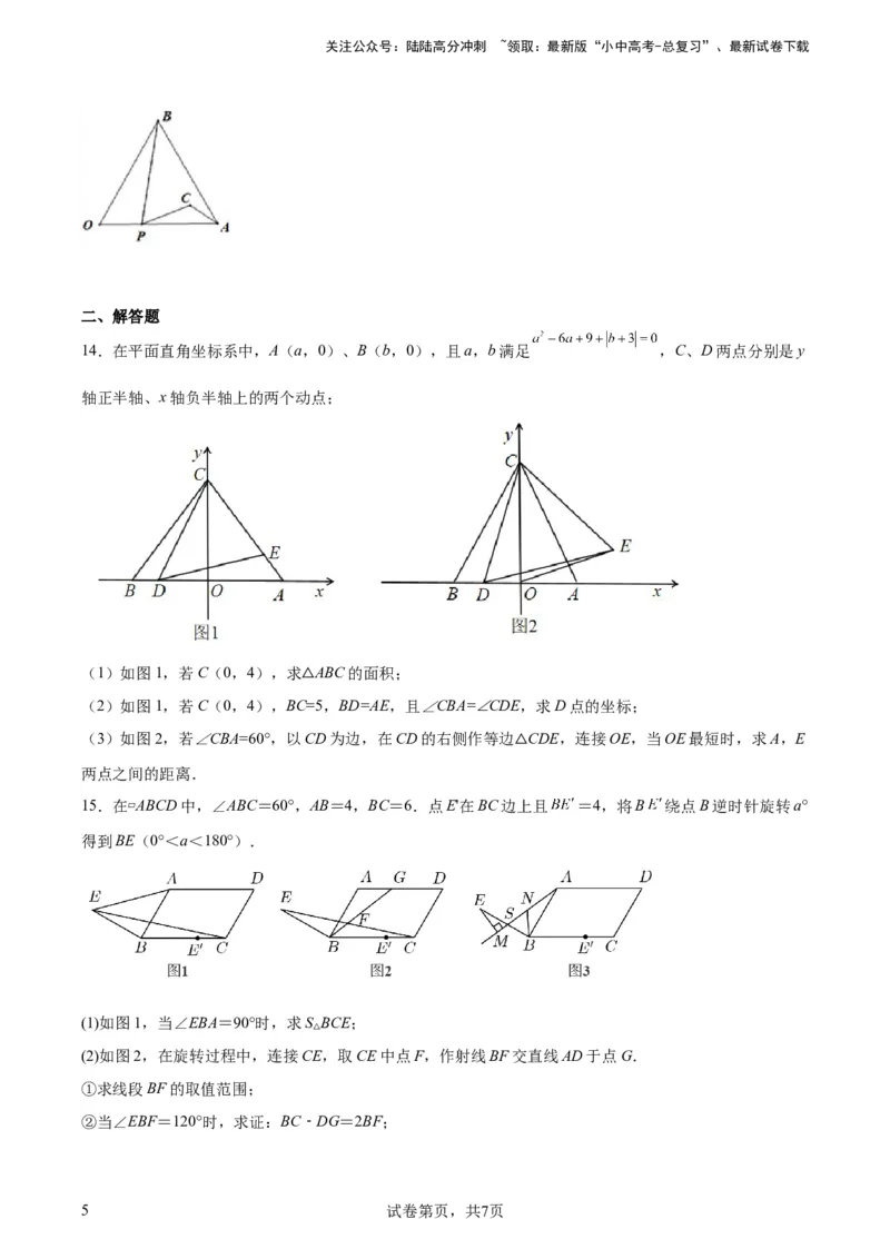 中考数学几何专项练习：动点运动路径之瓜豆原理（原卷）_02中考总复习（2026版更新中）_02-数学-中考总复习_2024年中考复习资料_专项复习资料_2024年中考数学几何专项练习