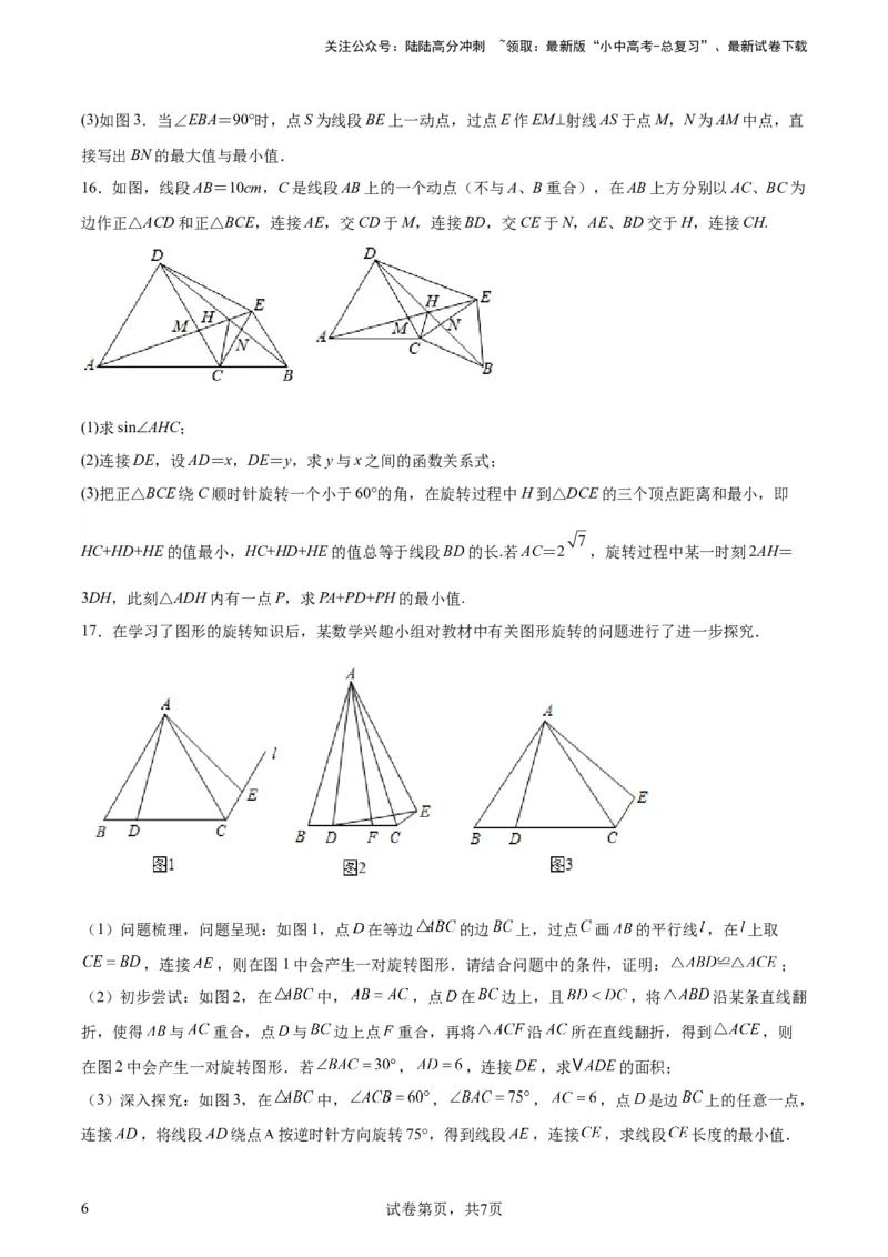 中考数学几何专项练习：动点运动路径之瓜豆原理（原卷）_02中考总复习（2026版更新中）_02-数学-中考总复习_2024年中考复习资料_专项复习资料_2024年中考数学几何专项练习