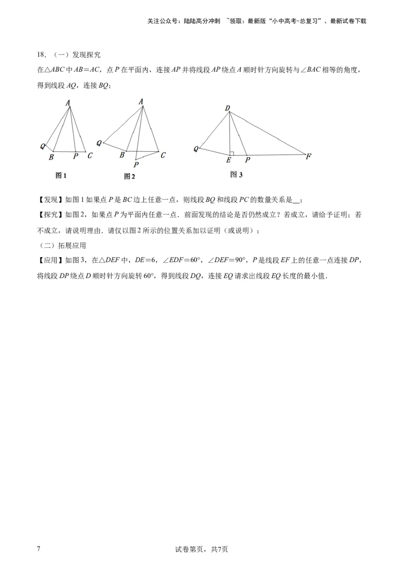 中考数学几何专项练习：动点运动路径之瓜豆原理（原卷）_02中考总复习（2026版更新中）_02-数学-中考总复习_2024年中考复习资料_专项复习资料_2024年中考数学几何专项练习