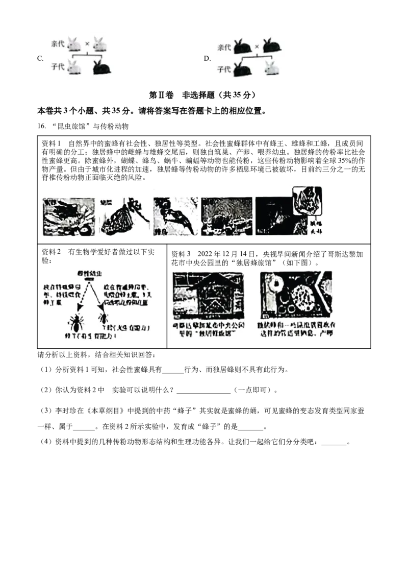 2023年山西省阳泉市中考生物真题（空白卷）_❤山西历年中考真题_8.山西中考生物2018-2025