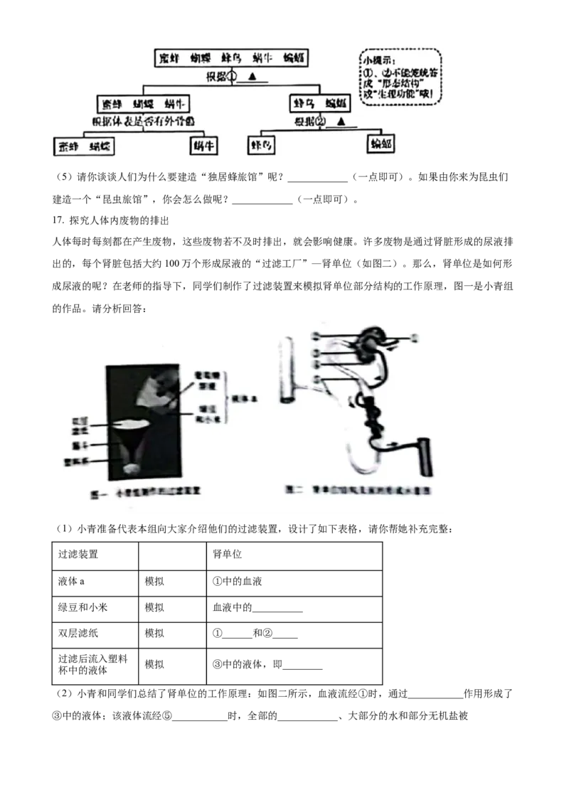 2023年山西省阳泉市中考生物真题（空白卷）_❤山西历年中考真题_8.山西中考生物2018-2025