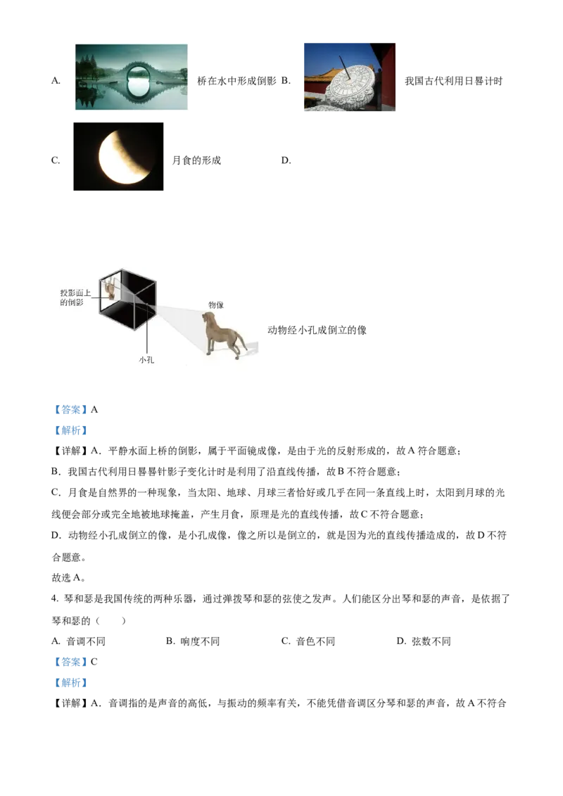 精品解析：北京市石景山区2022-2023学年八年级上学期期末物理试题（解析版）(1)_北京初中期末题_C605-京七八九_B京物理八九_物理_八年级上学期物理_2022-2023