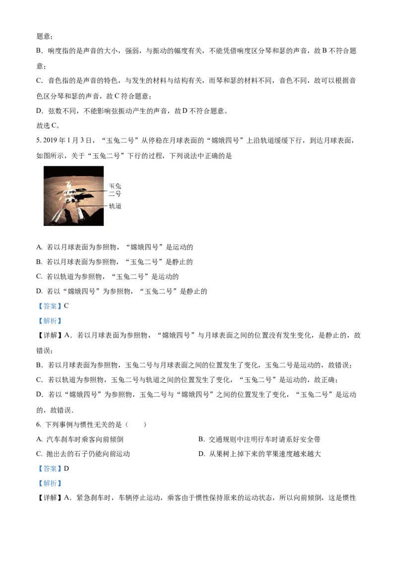 精品解析：北京市石景山区2022-2023学年八年级上学期期末物理试题（解析版）(1)_北京初中期末题_C605-京七八九_B京物理八九_物理_八年级上学期物理_2022-2023